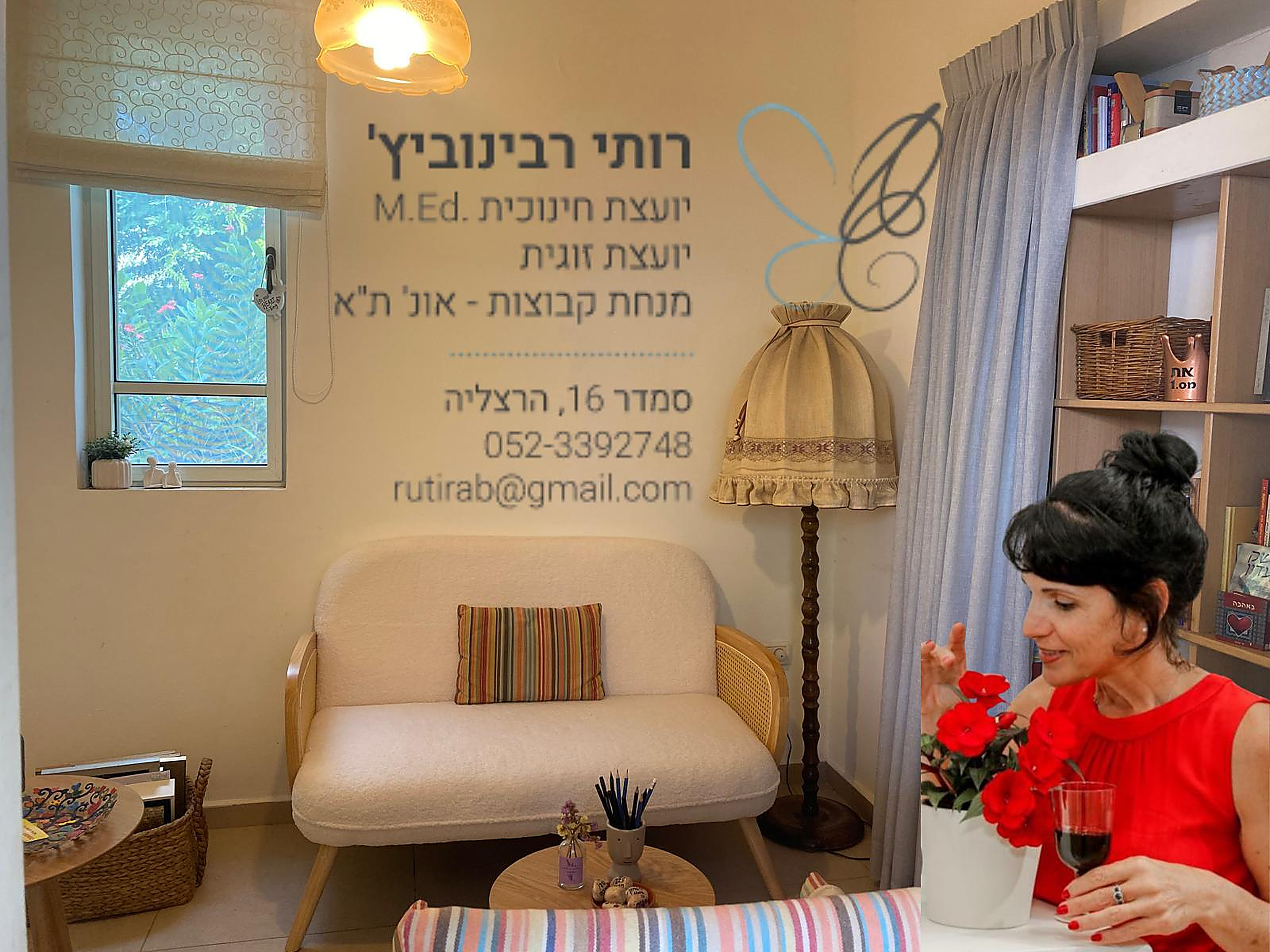 אני בפינת הישיבה של הקליניקה בהרצליה